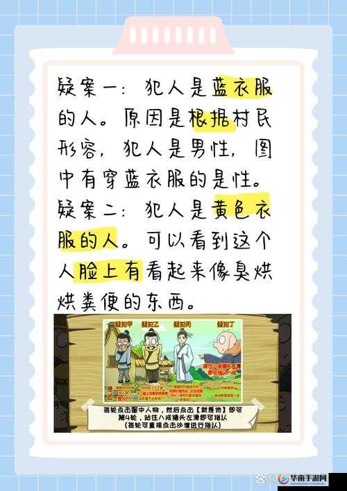 《文字之谜：情侣酒店通关秘籍》
