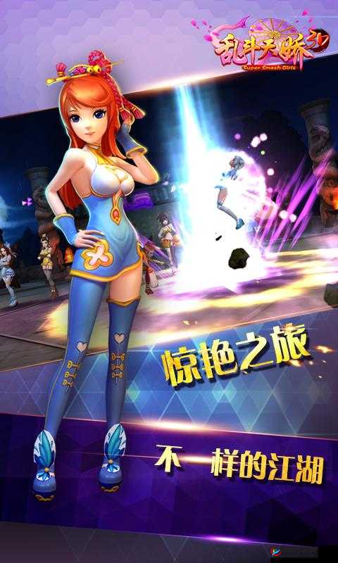 乱斗天娇3D电脑版下载攻略：如何在电脑上畅玩乱斗天娇3D游戏？