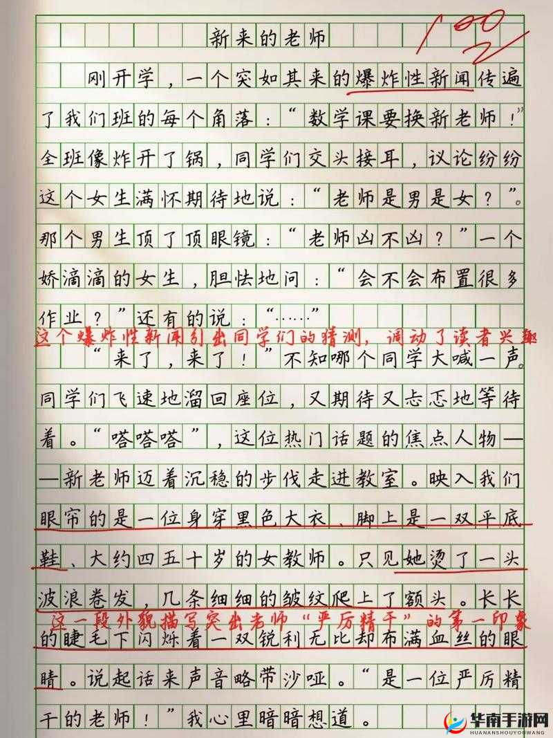 新来的老师 3 ：带来新的教学体验
