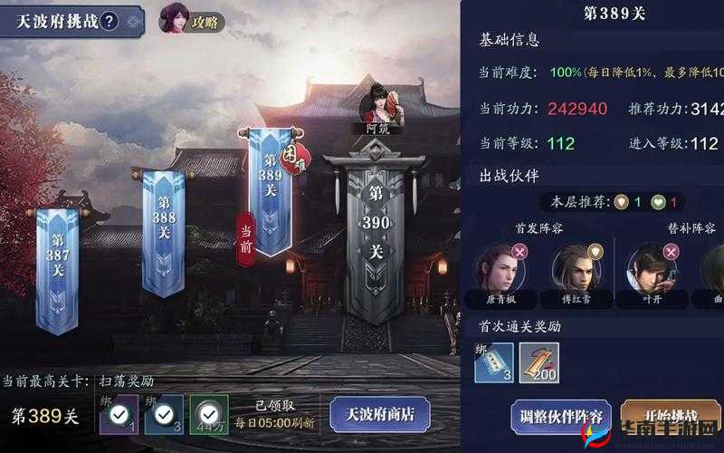 天涯明月刀高层天波府：完美发挥的伙伴选择策略与详细介绍