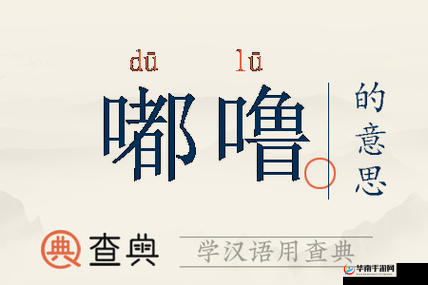 WE 带嘟噜嘟噜嘟噜啊耶啊耶：独特旋律奏响新乐章