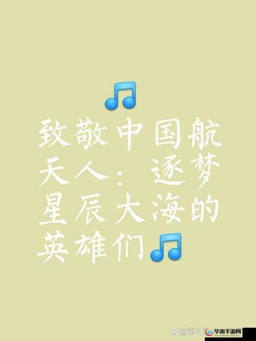 天美果冻女儿的梦想：向着星辰大海进发