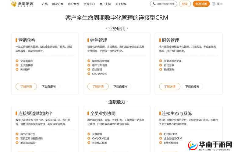 成免费crm特色vip：打造卓越客户管理服务