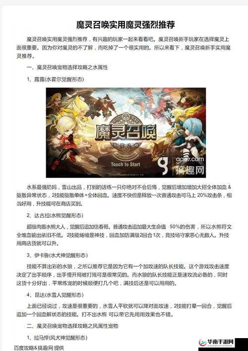 魔灵召唤星魔灵推荐：实用与爆发并重星攻略