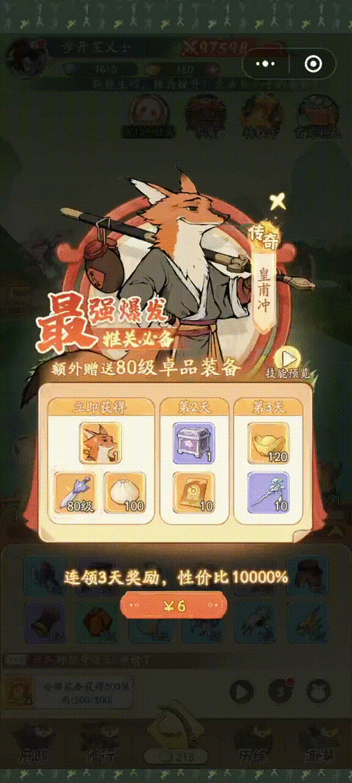 《蠢萌国》战力进阶：神兵利器助战天下
