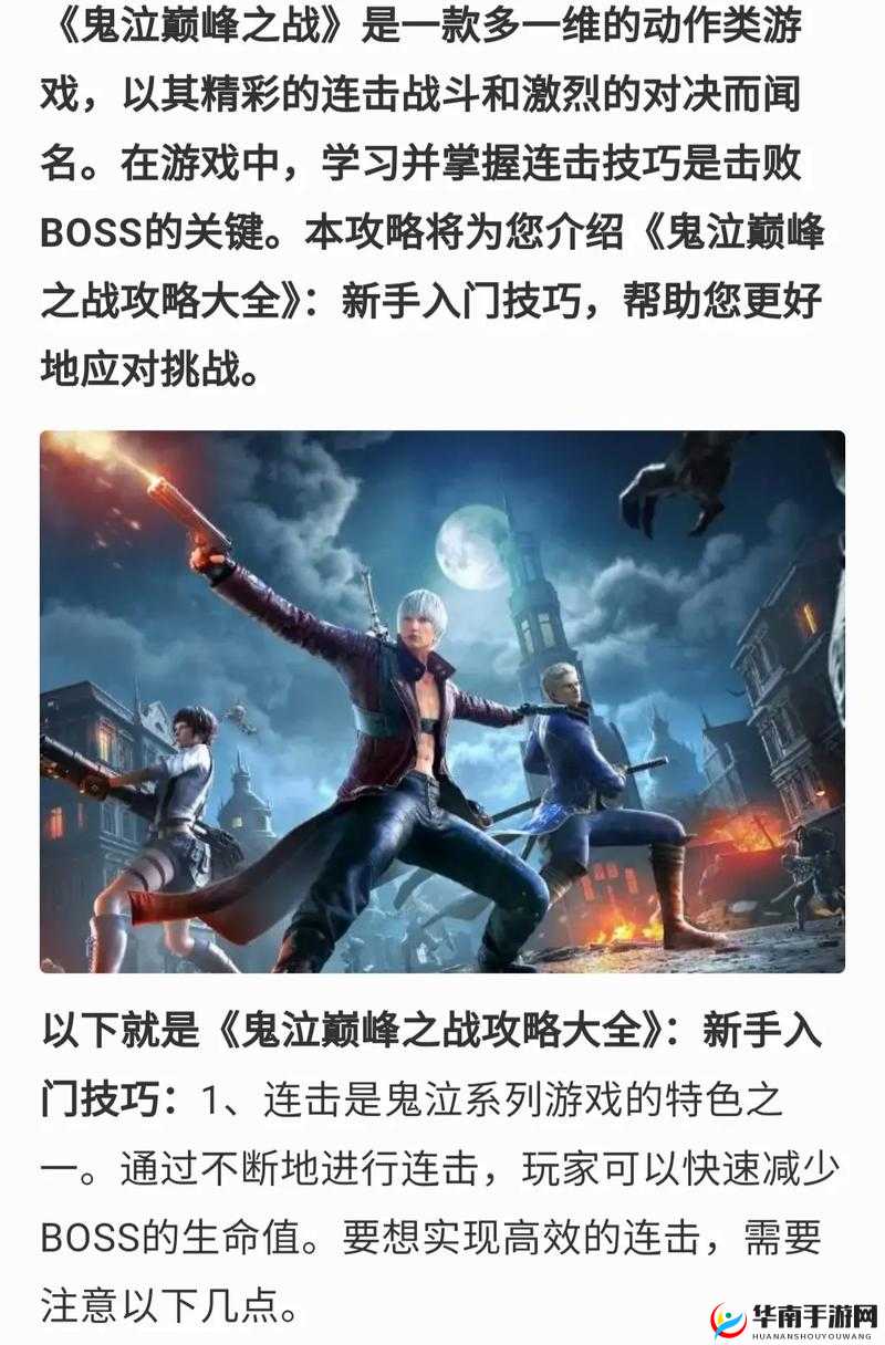 鬼泣巅峰之战：角色获取指南