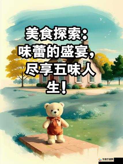 小嘴越来越饿了：探索美食的味蕾冒险