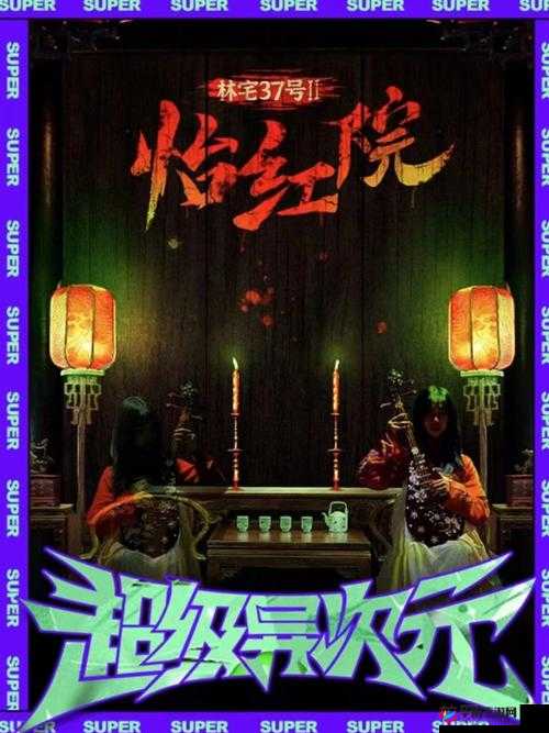 怡红院：男人的极致享乐之地