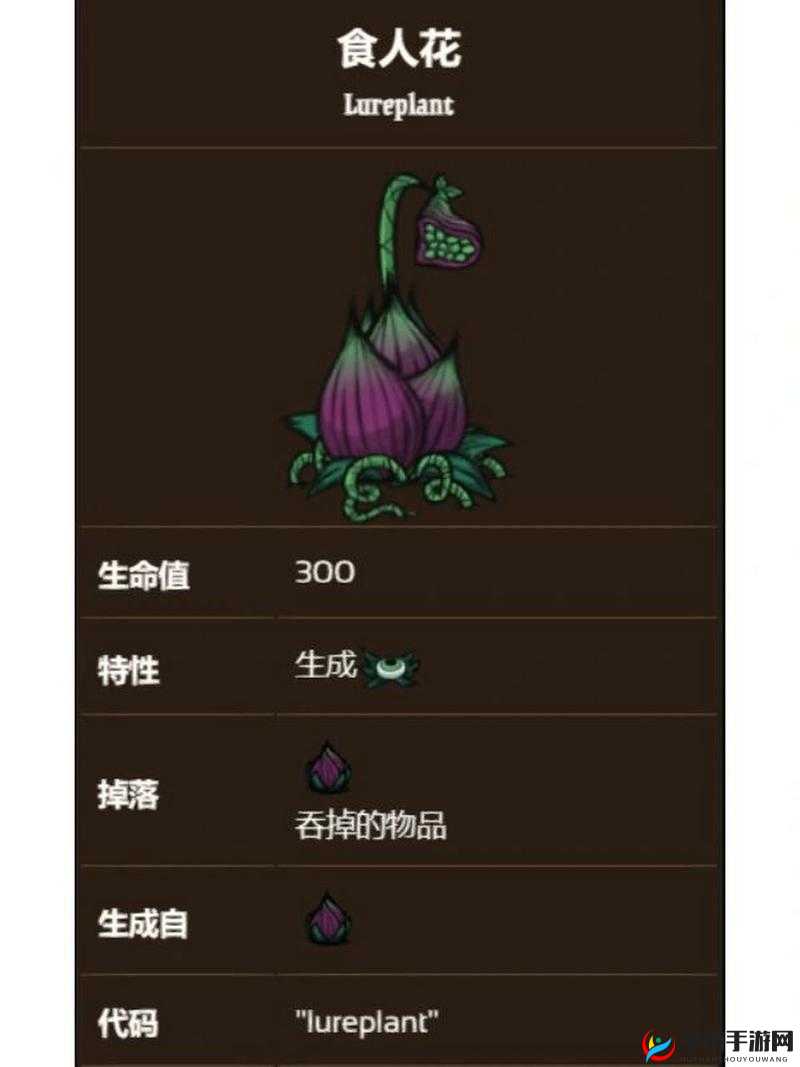 饥荒世界：养食人花的巨大风险，千万要避开