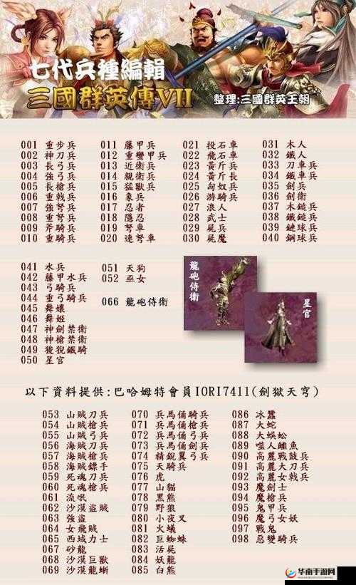 三国群英传 7：武将攻击吸血秘籍
