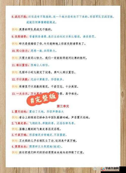 疯狂猜成语：钟鼓齐鸣，启迪智慧——探寻成语答案大全的奥秘之旅
