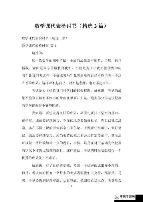 数学课代表：不能再扣了