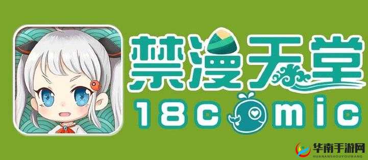 jmcomicronmic天堂官网：一个漫画资源站