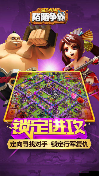 《陌陌争霸：极速升级秘籍》