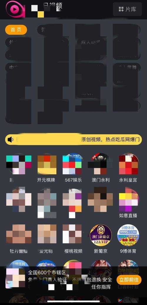 免费下载黄色 APP：远离低俗，健康上网