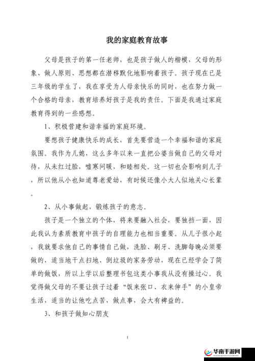 疯狂一家亲：欢乐与温馨的家庭故事