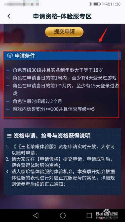 QQ 华夏手游体验服资格申请攻略：详细解析体验服资格申请地址及申请流程