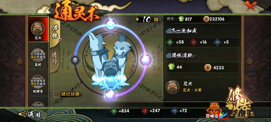 火影忍者手游：初遇通灵兽开启——忍犬全方位解析与攻略指南