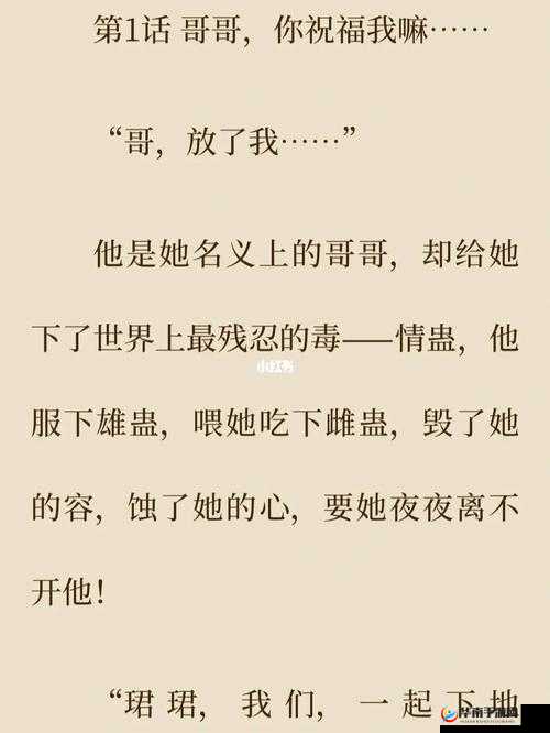 断尺：禁忌兄妹的虐恋故事