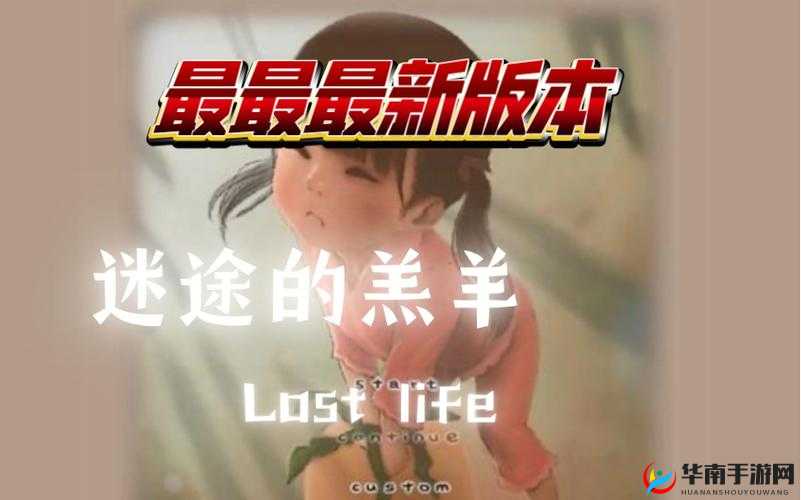 lostllife 怎么解锁的有效解锁方法
