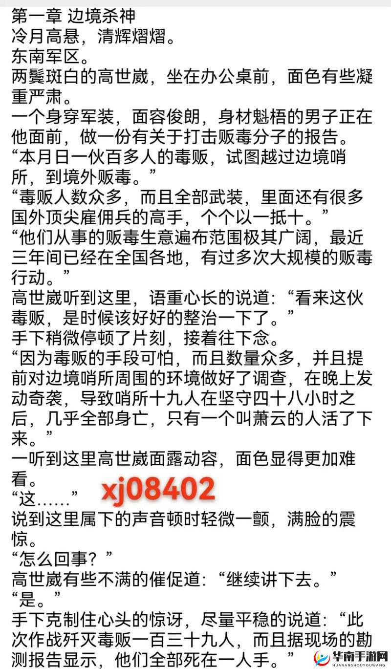 被特种兵们：合不拢腿的奇妙故事