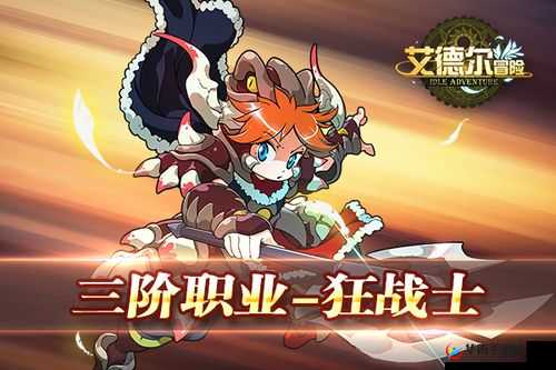 《艾德尔冒险》新手快速升级攻略：必备技巧与秘籍分享