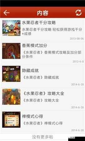 《水果忍者》新手入门攻略大全：必知技巧与秘籍分享