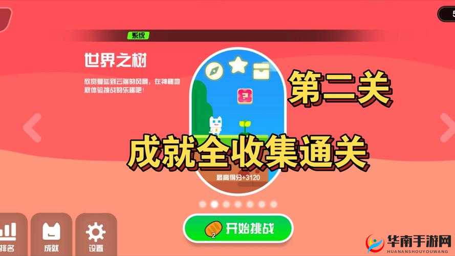 超级幻影猫 2 第 3-4 关攻略：完美过关秘籍