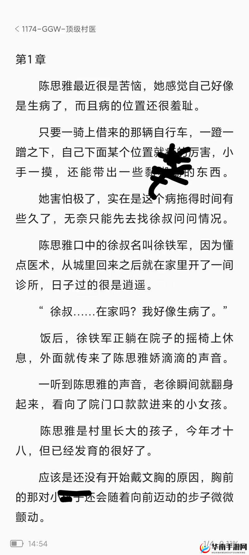 顶级村医免费阅读完整版：精彩不容错过