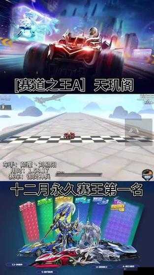 QQ 飞车手游赛道之王奖励大揭秘：丰富奖品等你来拿