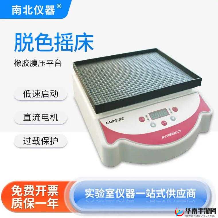 体验振荡的乐趣：脱色摇床实验室振荡器游戏