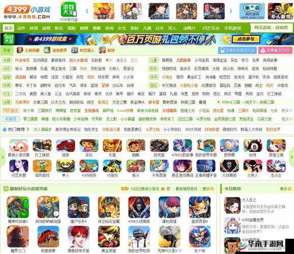 4399 观看免费观看：无需付费的在线游戏平台