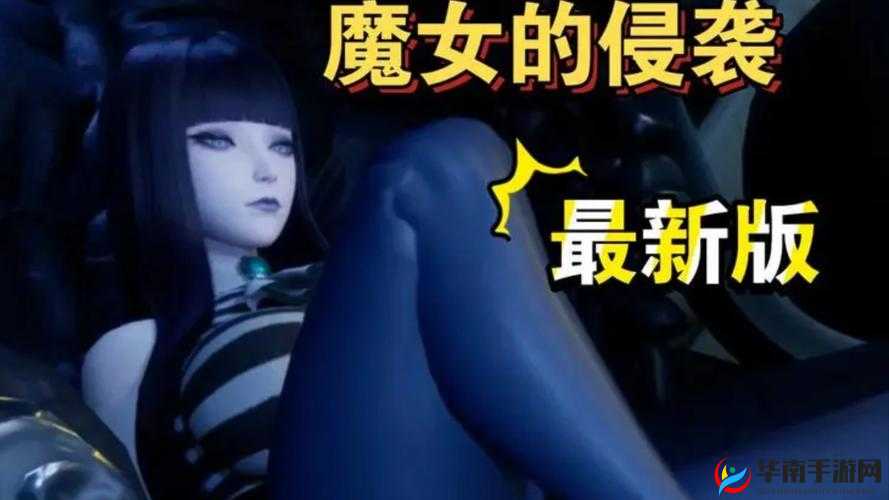 魔女的侵袭 4.0 安卓版：刺激冒险游戏等你来战