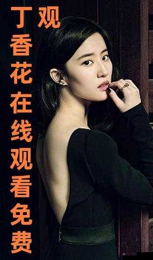 丁香花完整视频在线观看：精彩不容错过