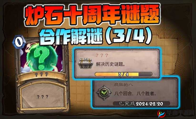 炉石传说谜题实验室镜像篇3-3攻略：巧妙过关策略与技巧分享