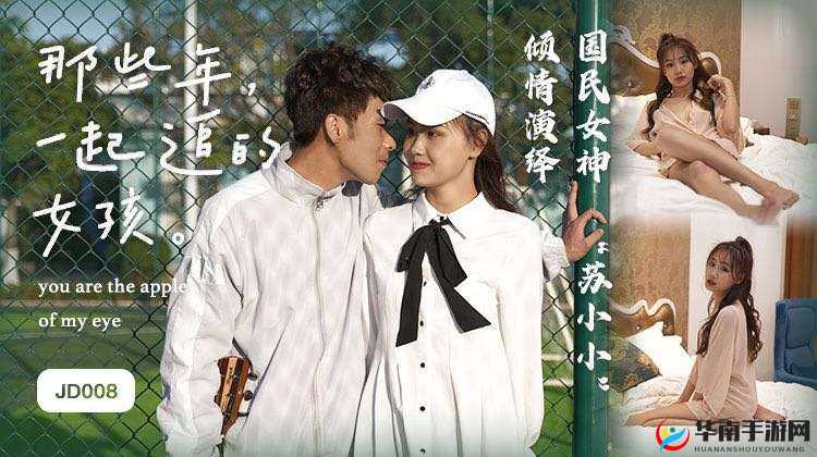 京东影业 jd008 苏小小：传奇女子的故事