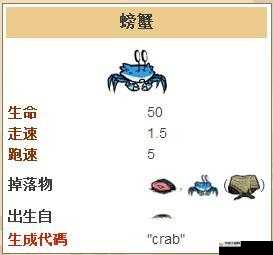 饥荒海难生存攻略：捕捉螃蟹技巧与螃蟹用途揭秘