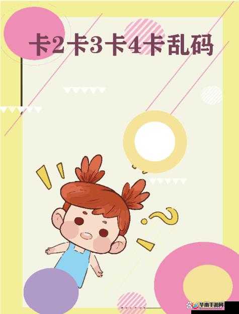 国产乱码二卡 3 卡 4 卡：成人内容的新选择