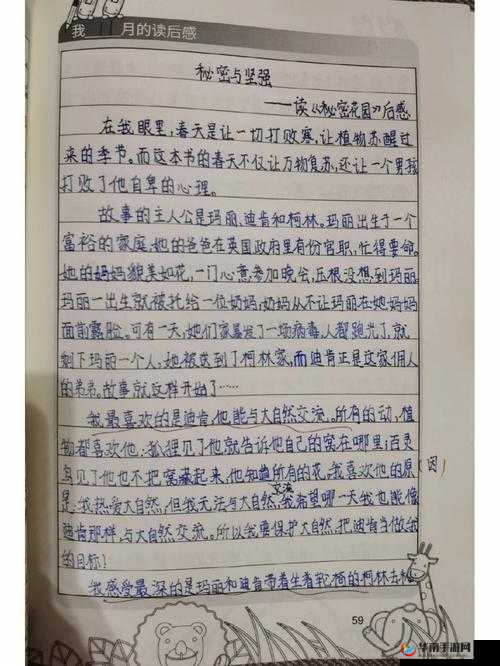 秘密花园后妈小城小说第十章：继母的秘密行动