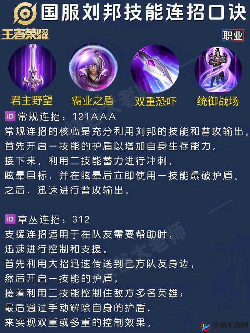 王者荣耀刘邦出装攻略：最强装备搭配推荐
