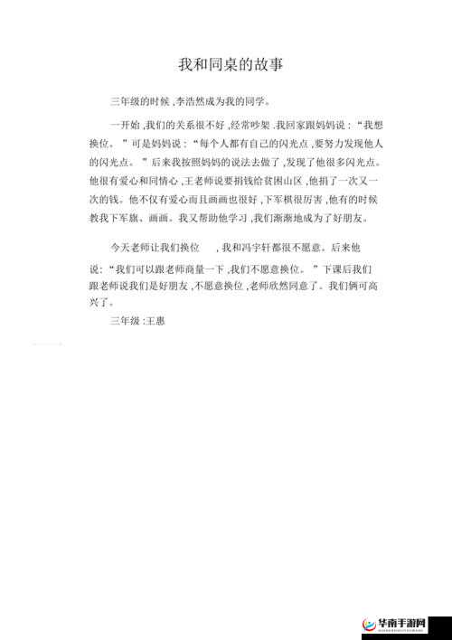 爽 躁多水 快 深 h 同桌：刺激的校园故事