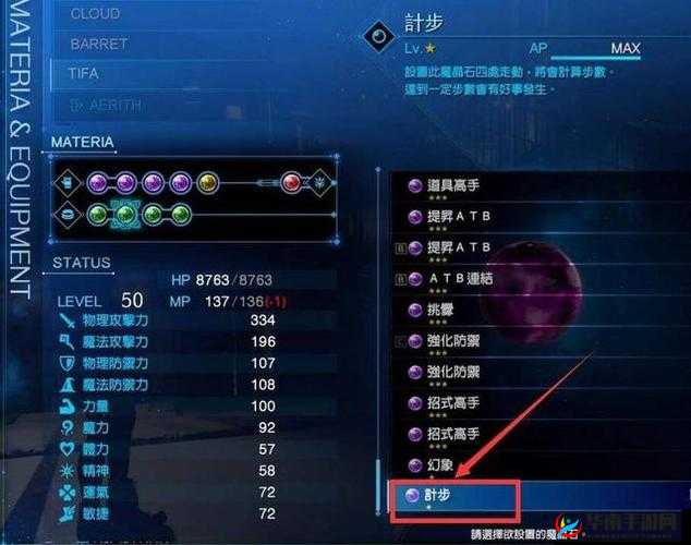 最终幻想7重制版：ATB增幅魔晶石获取攻略