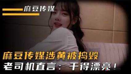 中国麻豆网：涉嫌违法已被依法查处