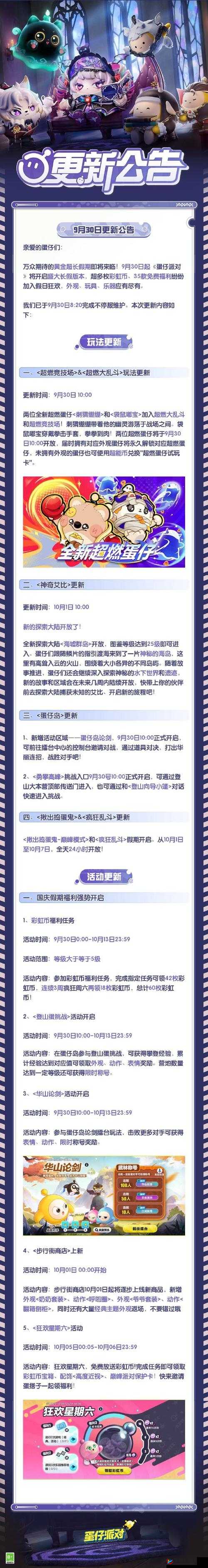 蛋仔派对龙舟比赛玩法全解析 教你轻松参赛赢大奖