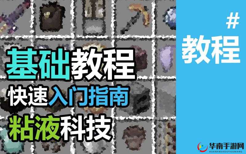 我的世界粘液科技运用详解：图文教程带您掌握使用方法