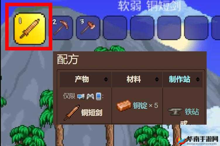 泰拉瑞亚铜质宽剑：属性介绍与获取攻略，轻松掌握铜质宽剑的无敌威力与获取方法