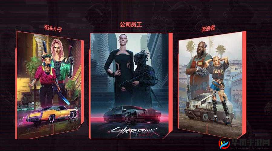 赛博朋克 2077：三种出身究竟该选哪一种？