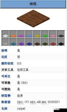 我的世界地毯制作详解：地毯合成表介绍