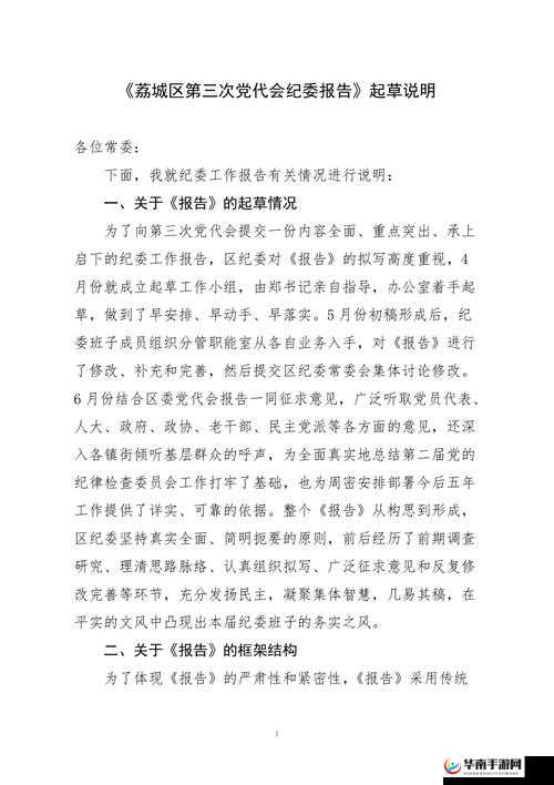 w17c18 起草：关于某事项的说明