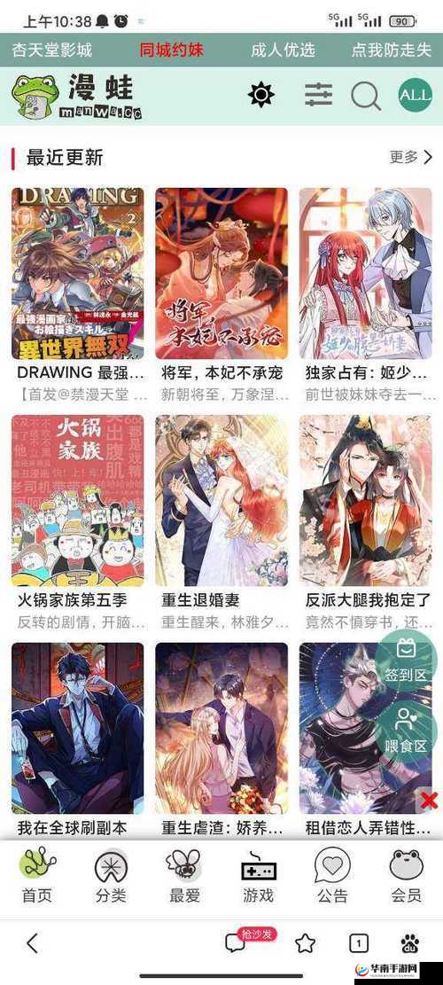 漫蛙 MANWA 漫画官方入口下载：优质漫画等你来看